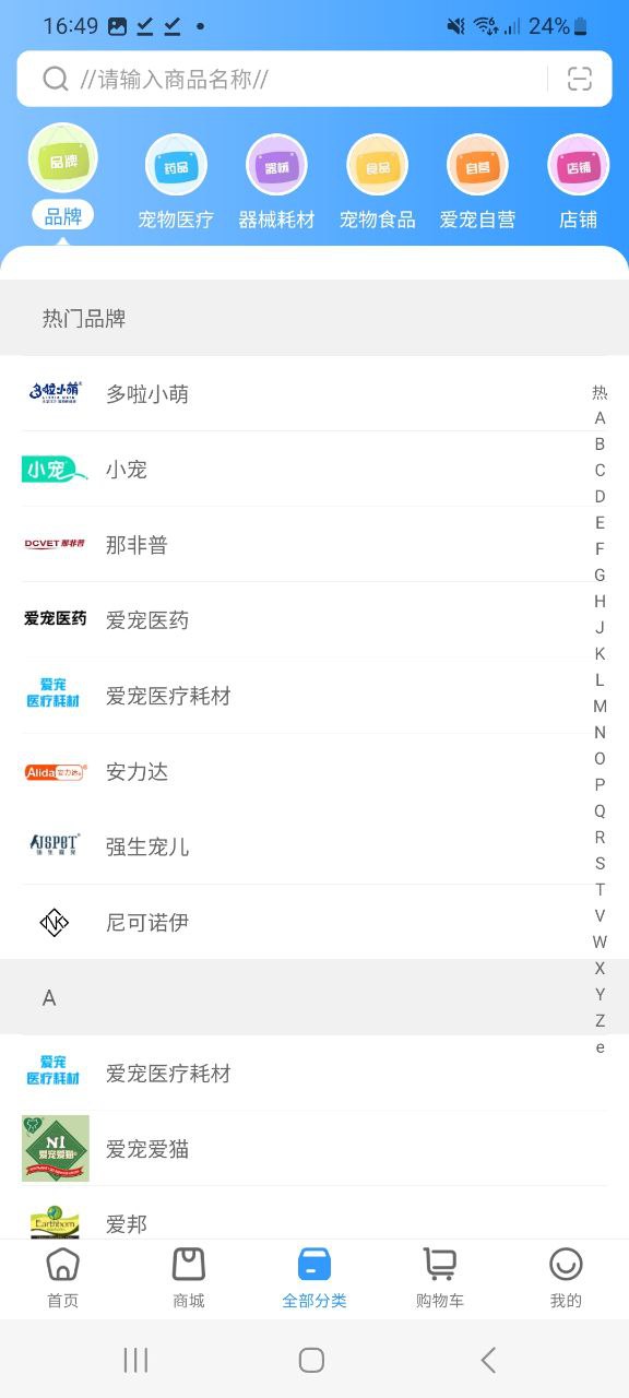 爱宠采购下载