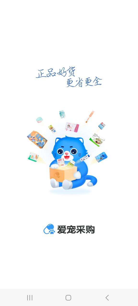 爱宠采购下载