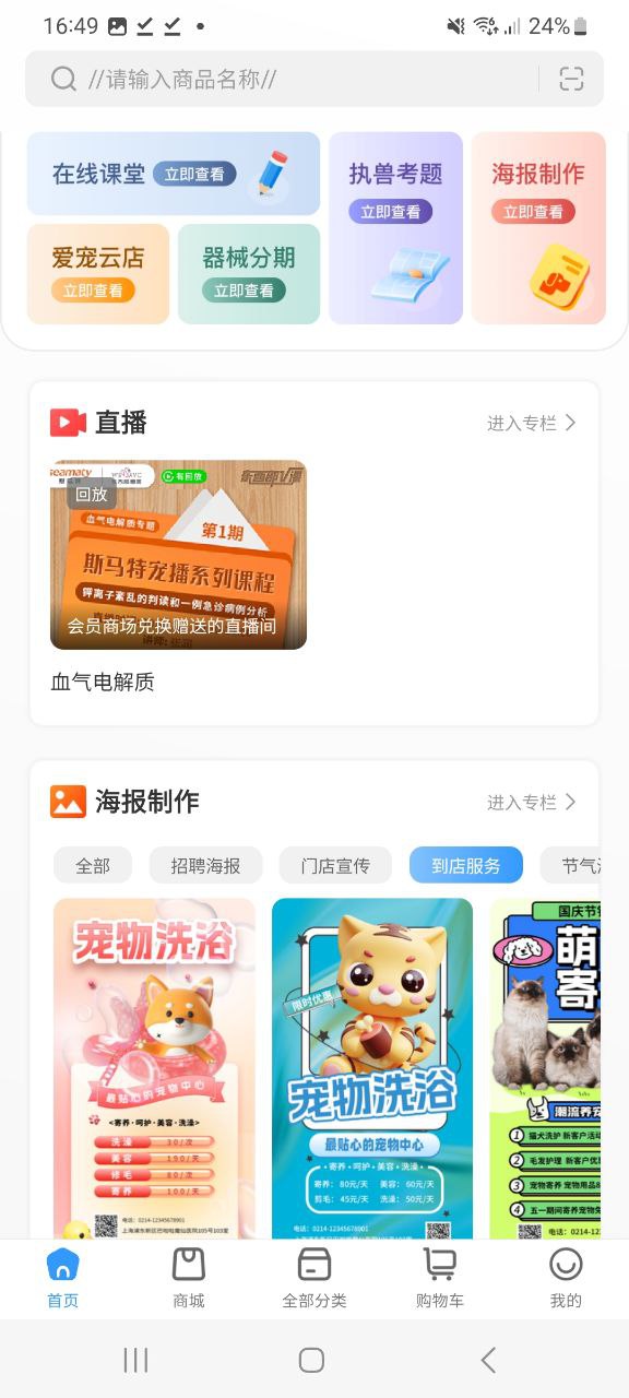 爱宠采购下载