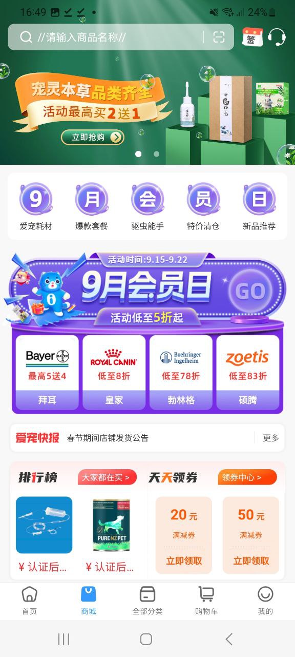 爱宠采购下载
