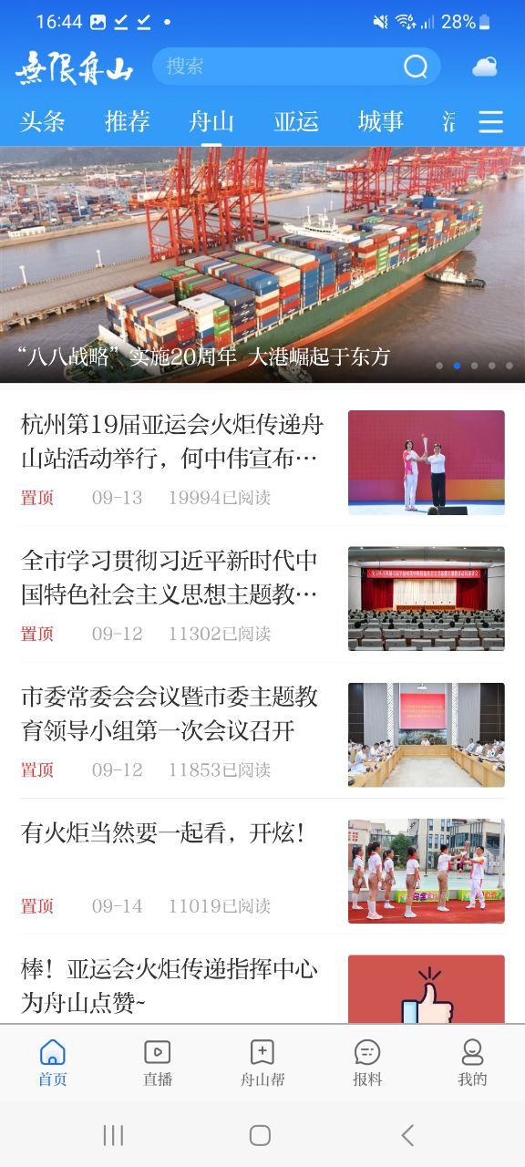 舟山应用