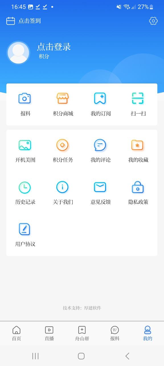 舟山应用
