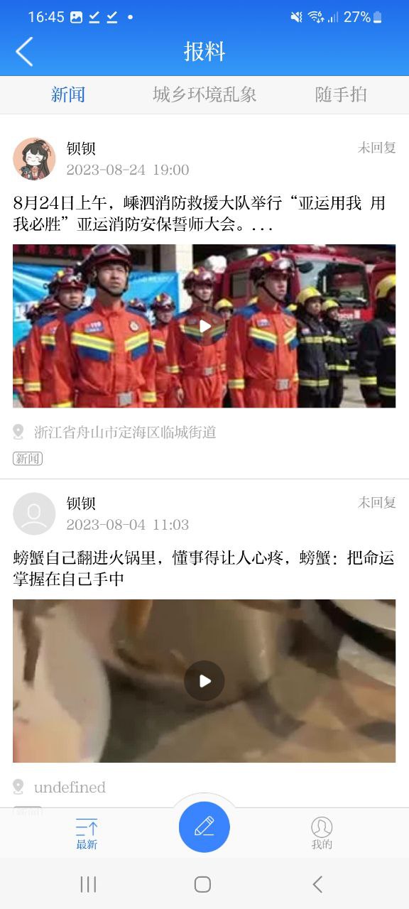 舟山应用