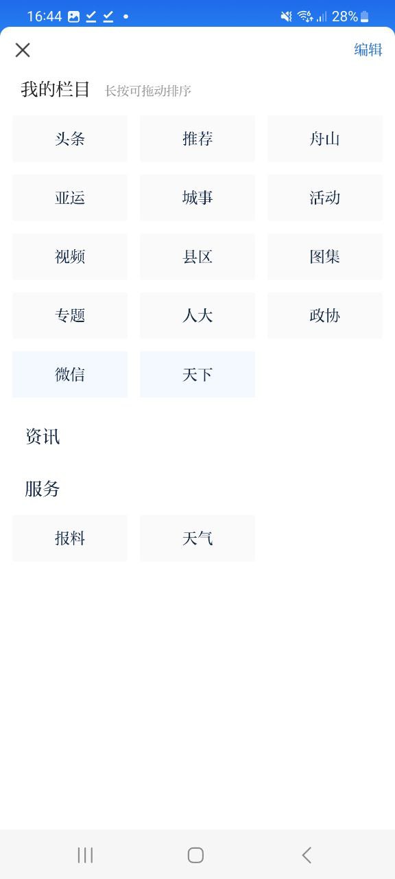 舟山应用