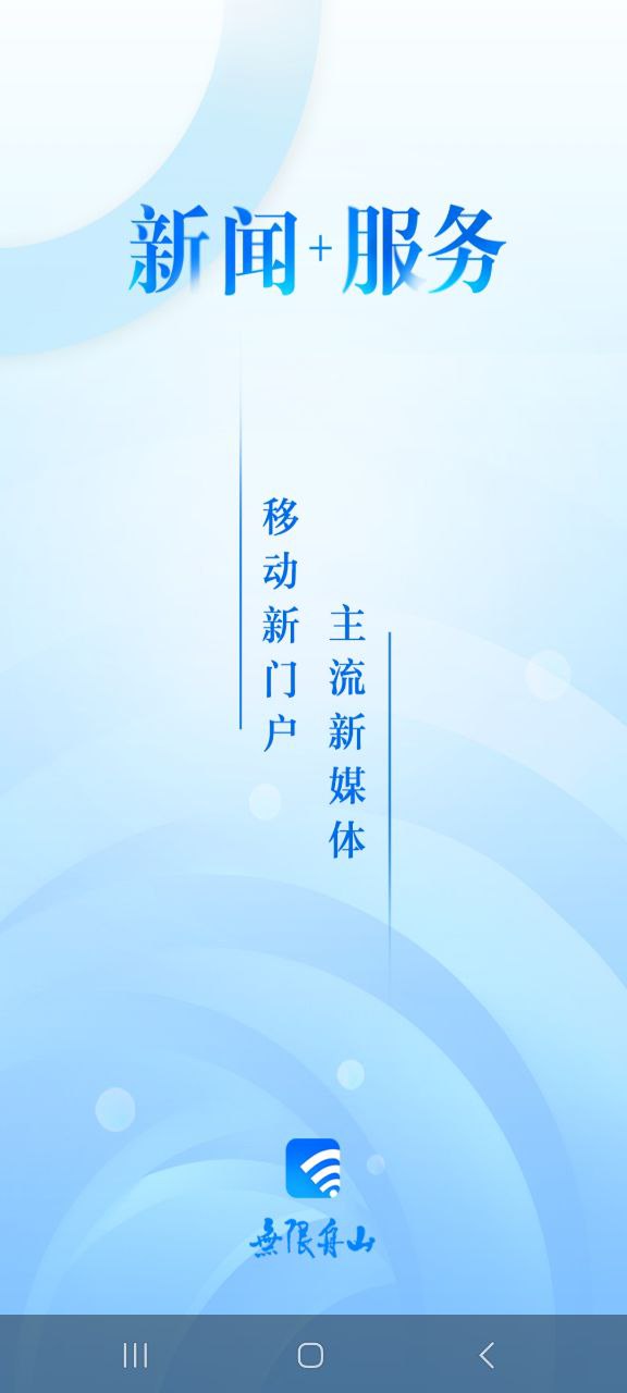 舟山应用