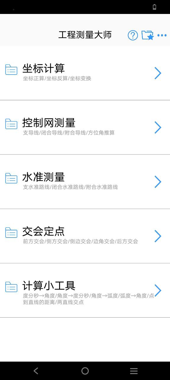 工程测量大师2025