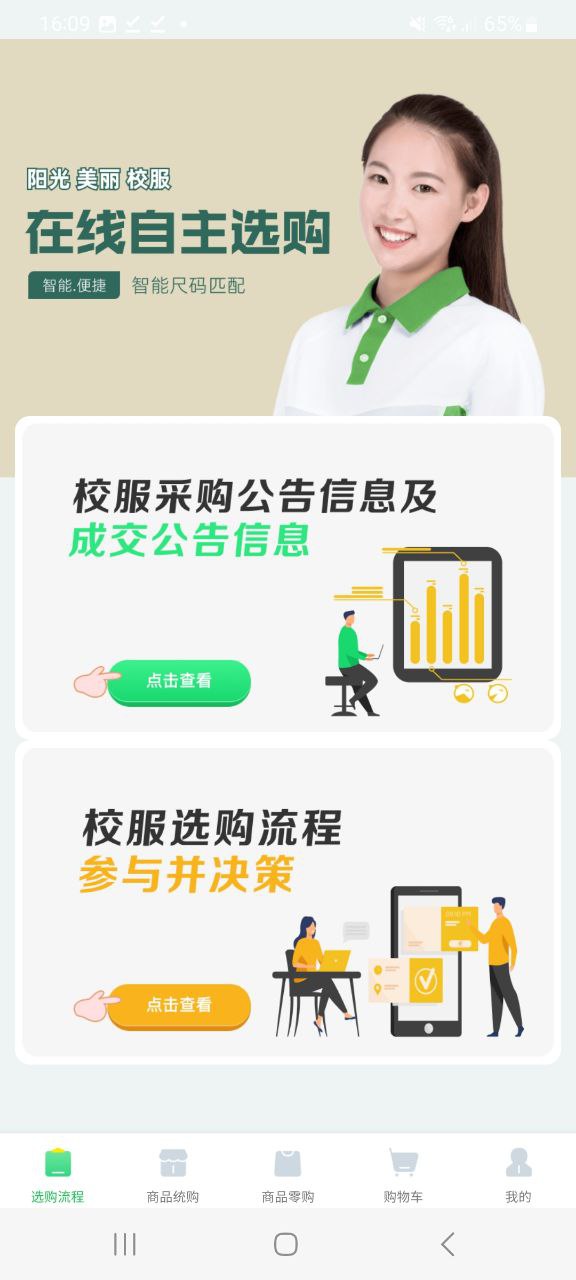 阳光智园厂商下载安装