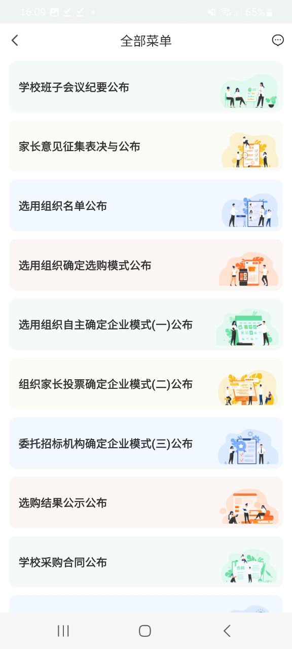 阳光智园厂商下载安装