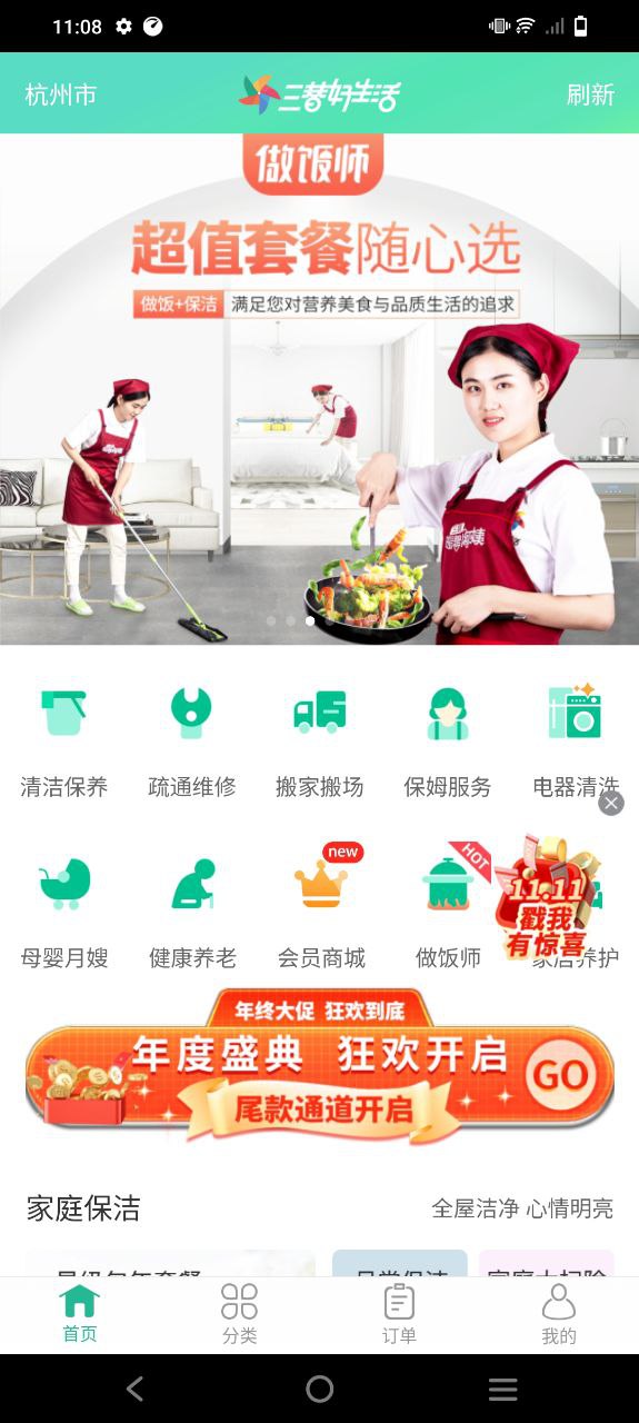 三替好生活安卓版