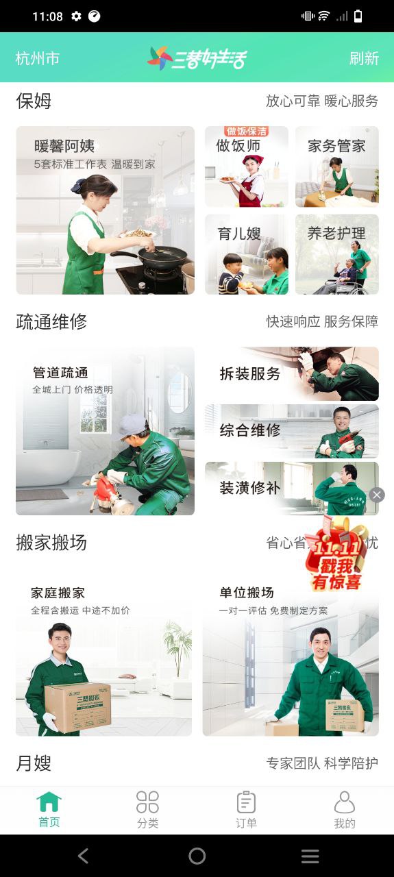 三替好生活安卓版