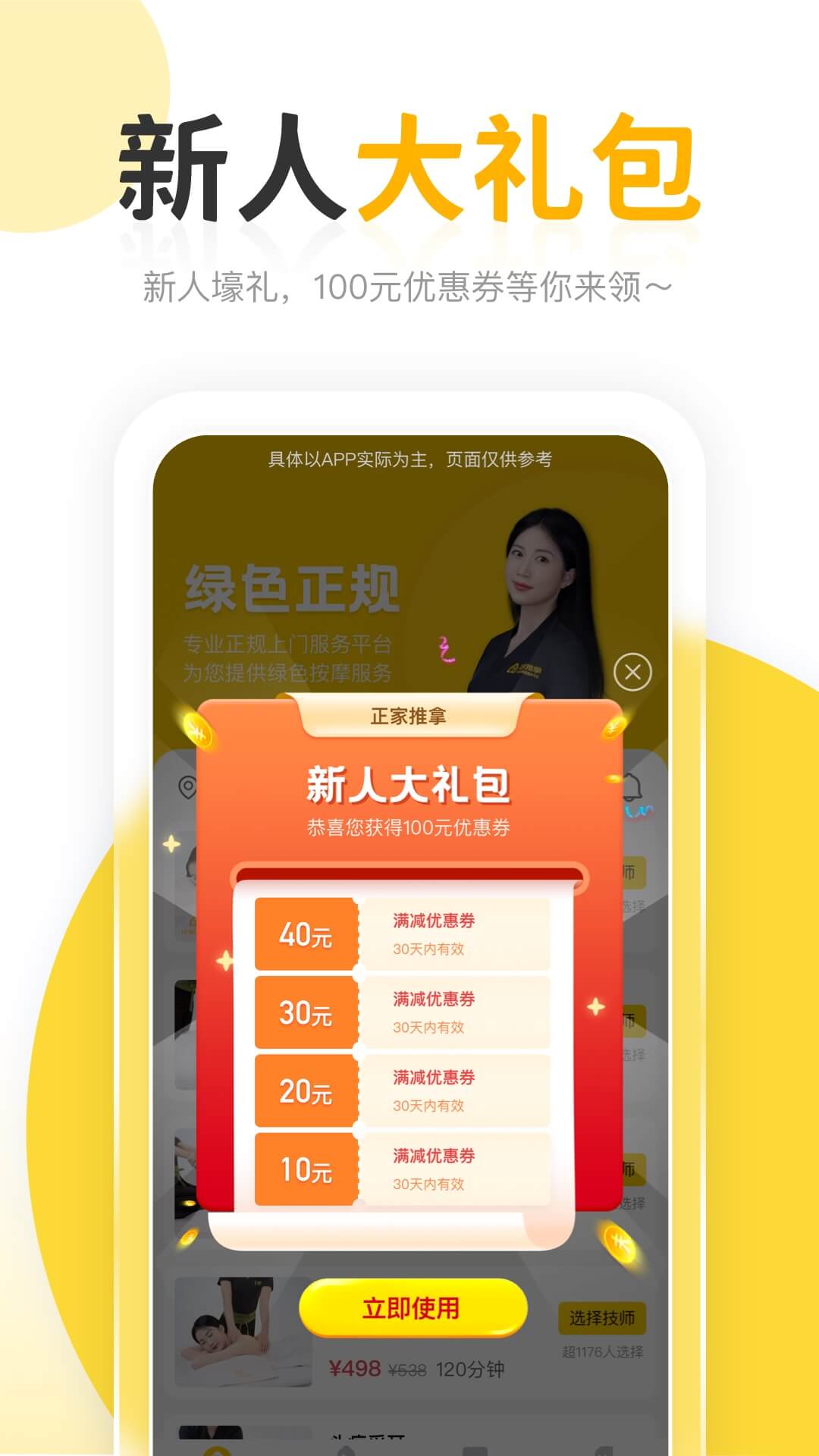 正家推拿安卓版