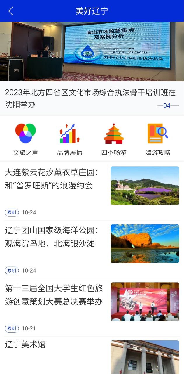 中国旅游新闻免费下载