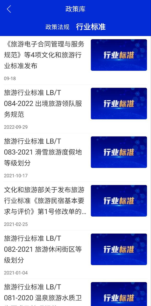 中国旅游新闻免费下载
