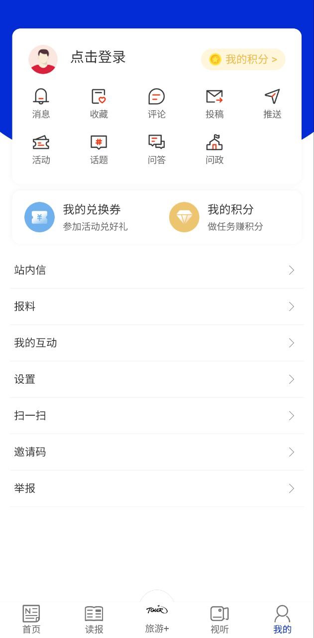 中国旅游新闻免费下载
