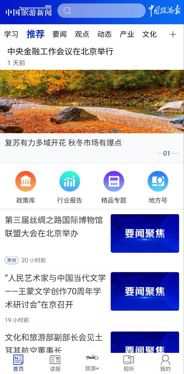中国旅游新闻免费下载