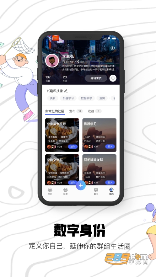 半区app