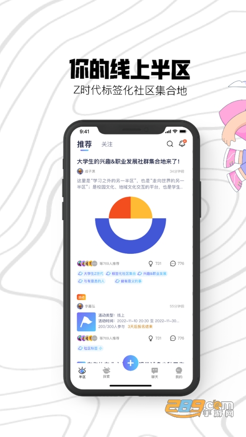 半区app