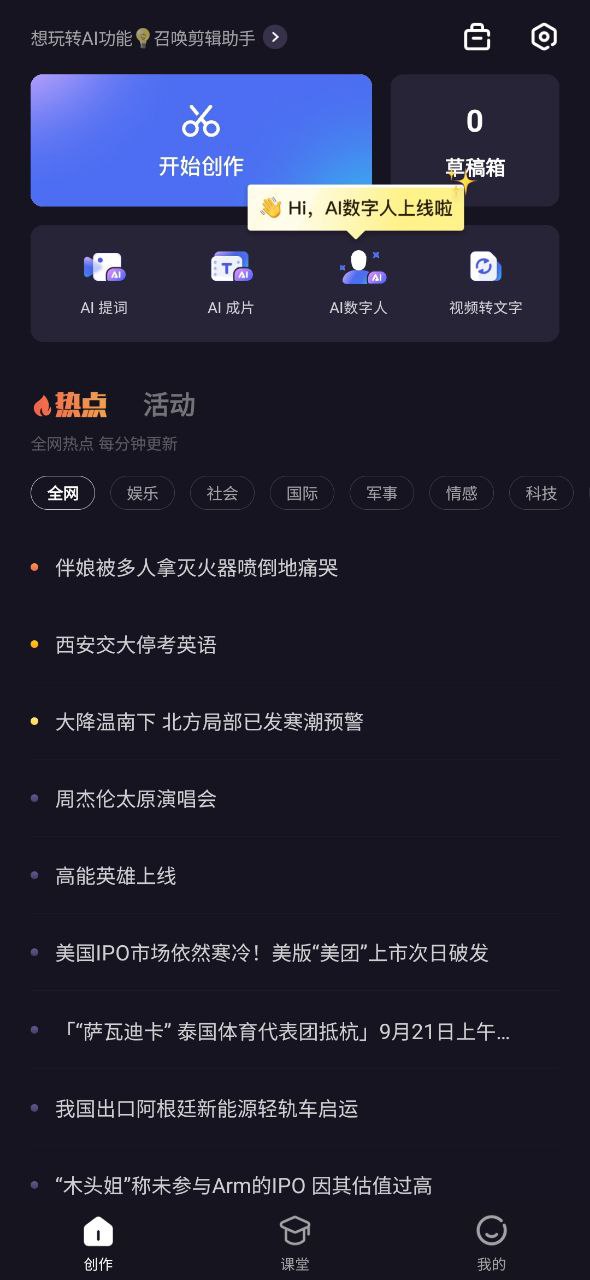 度咔剪辑软件app