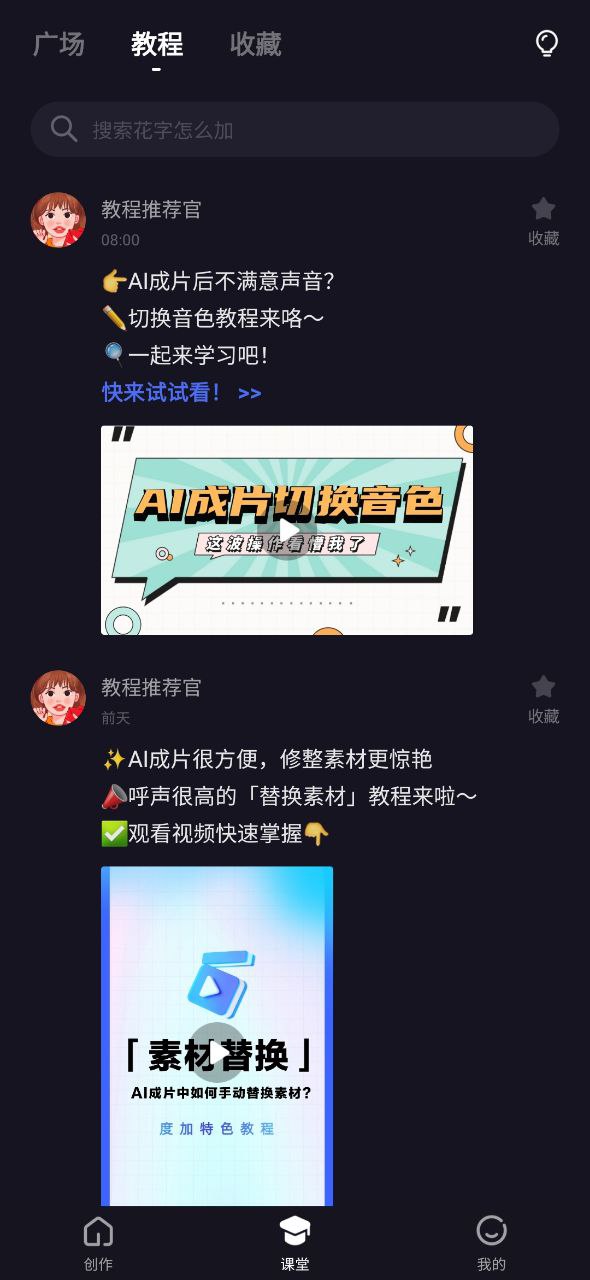 度咔剪辑软件app