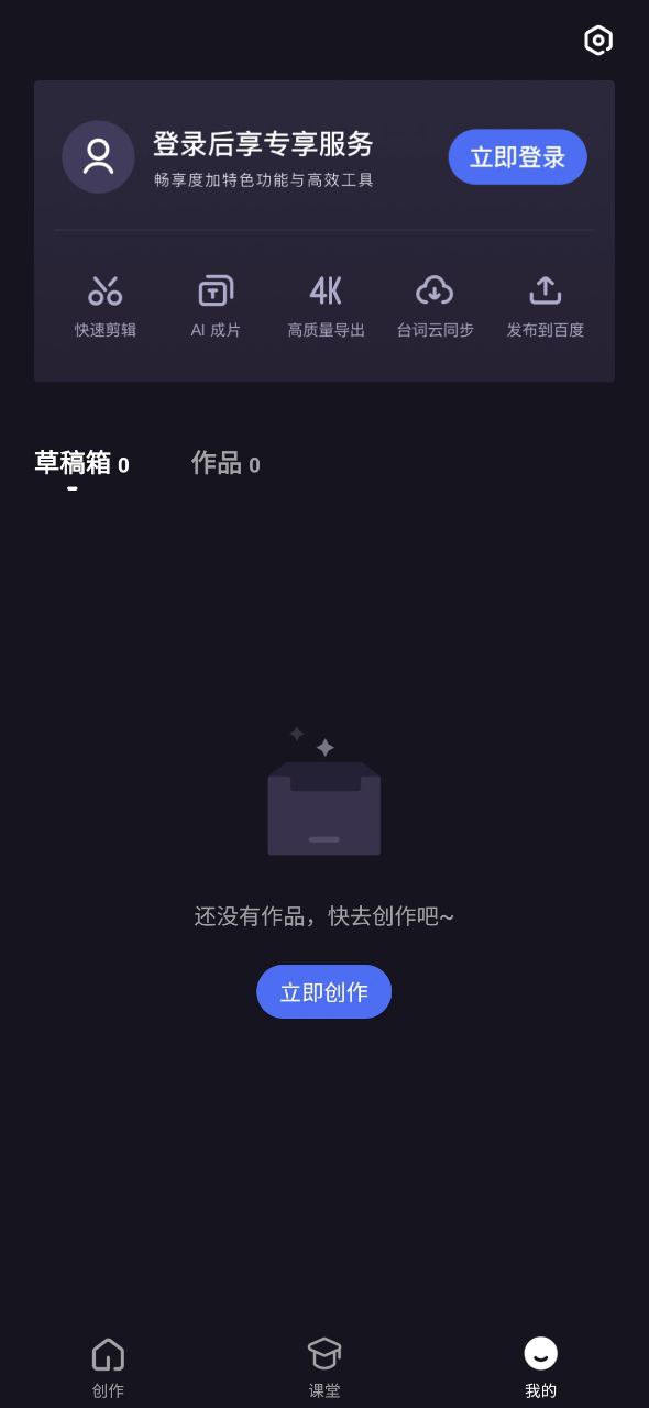 度咔剪辑软件app