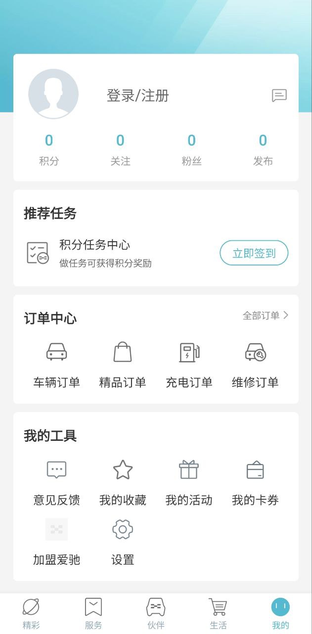 爱驰汽车安卓版