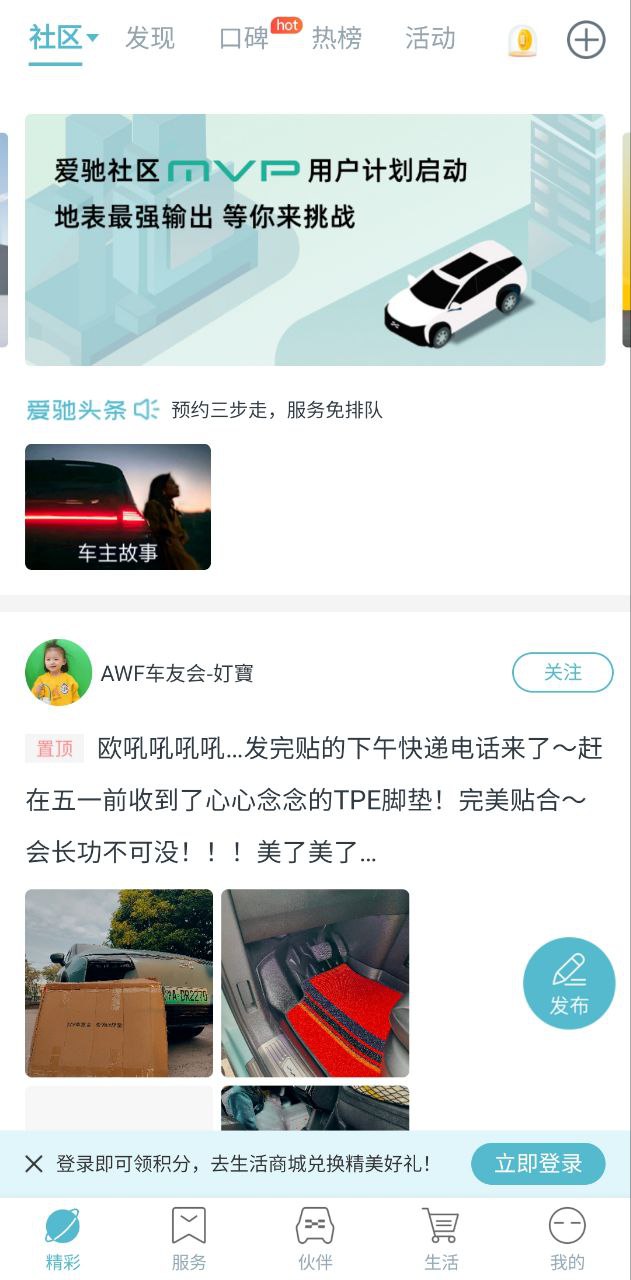 爱驰汽车安卓版
