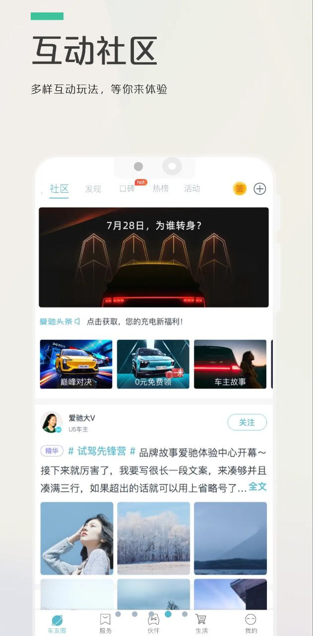 爱驰汽车安卓版