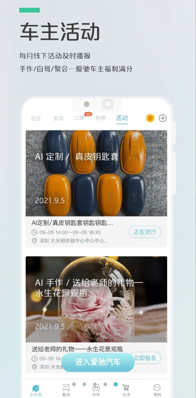 爱驰汽车安卓版