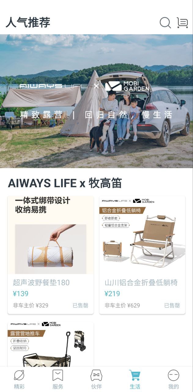 爱驰汽车安卓版