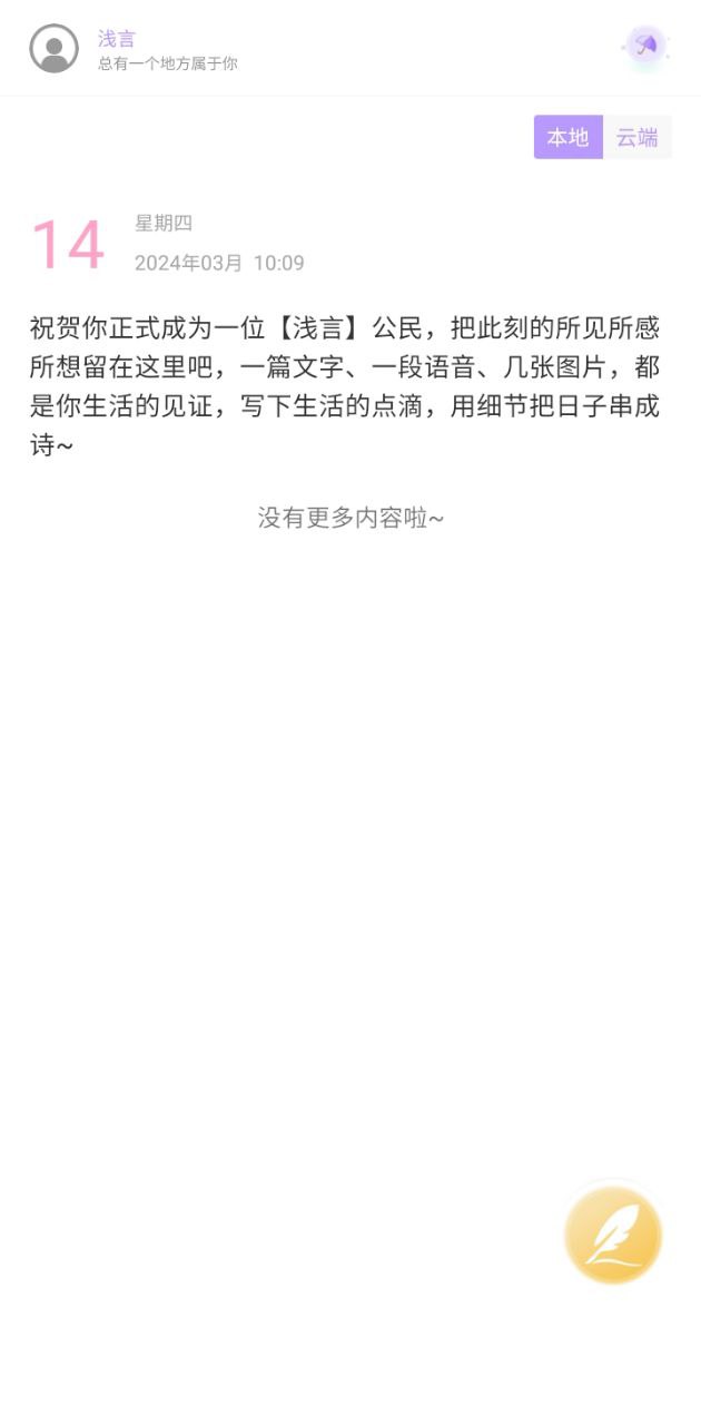 浅言