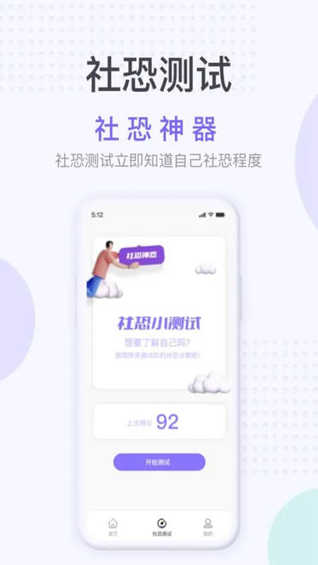 社恐逃跑神器软件app