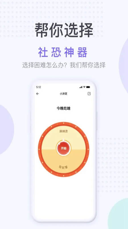 社恐逃跑神器软件app