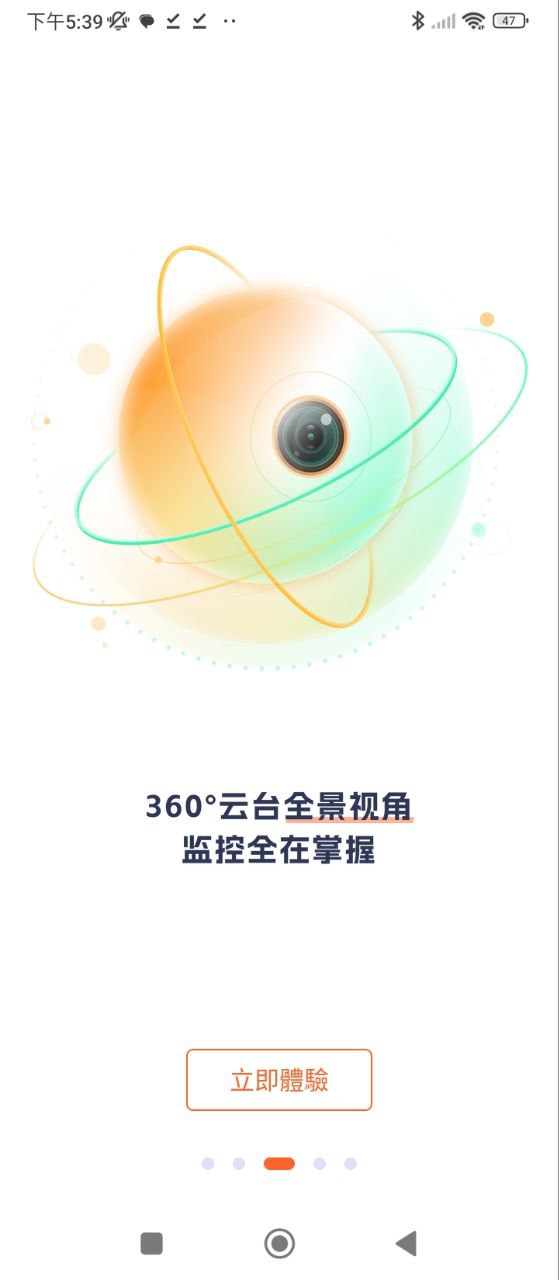 腾达安防软件