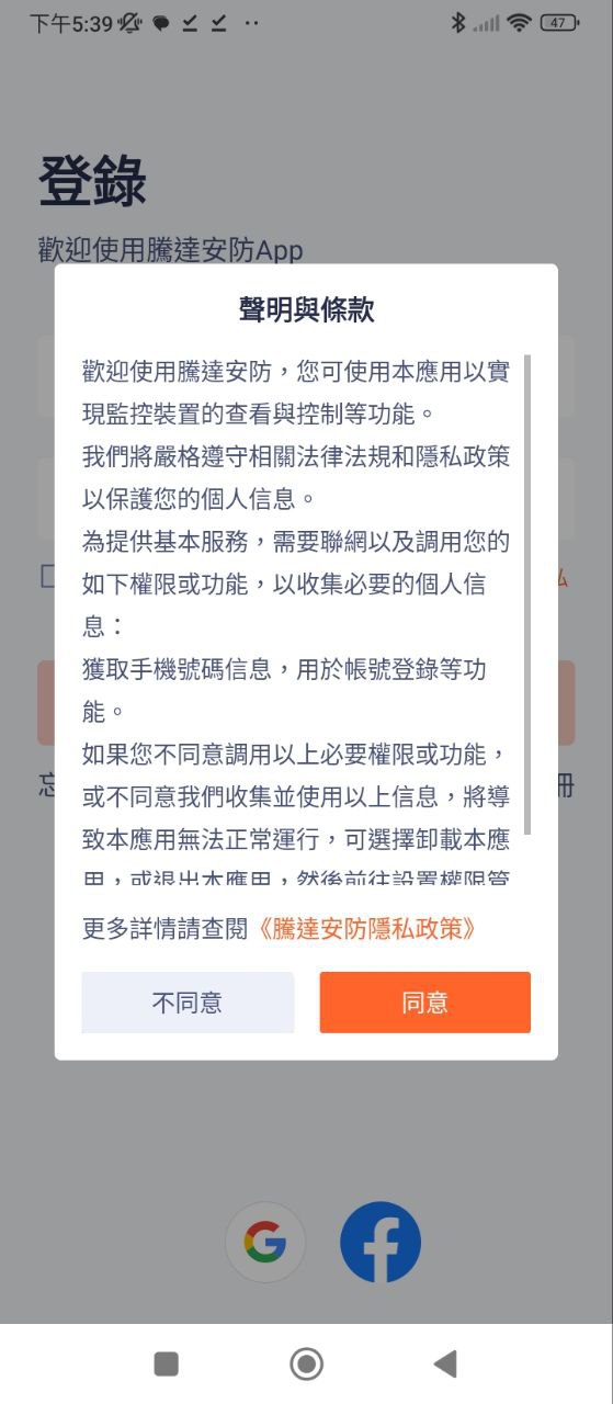 腾达安防软件