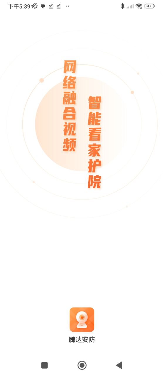 腾达安防软件
