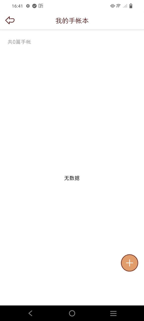 小柴手帐免费下载