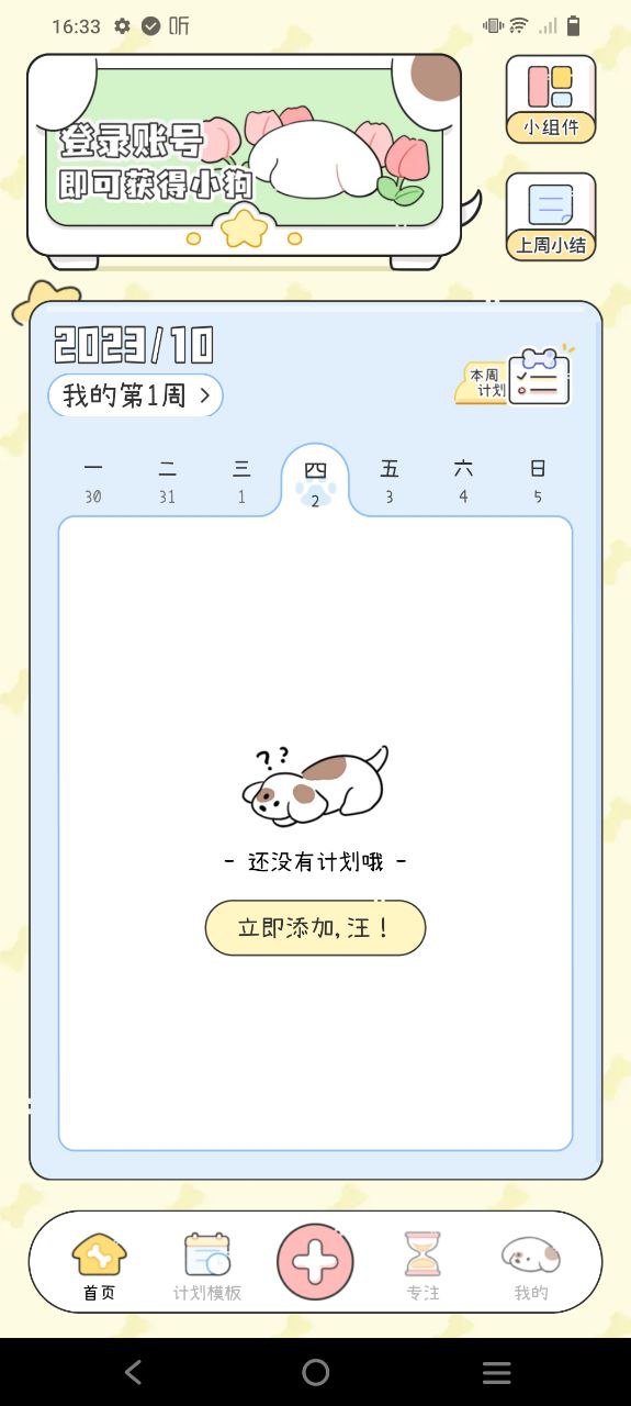 米卡日常安卓