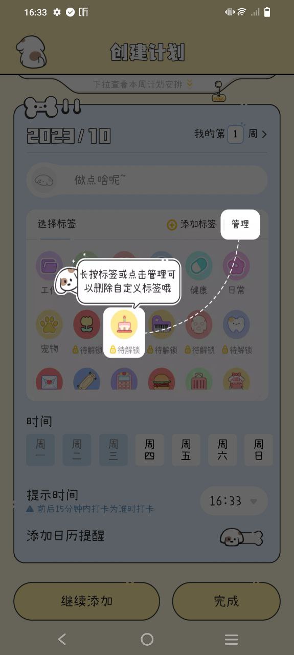 米卡日常安卓