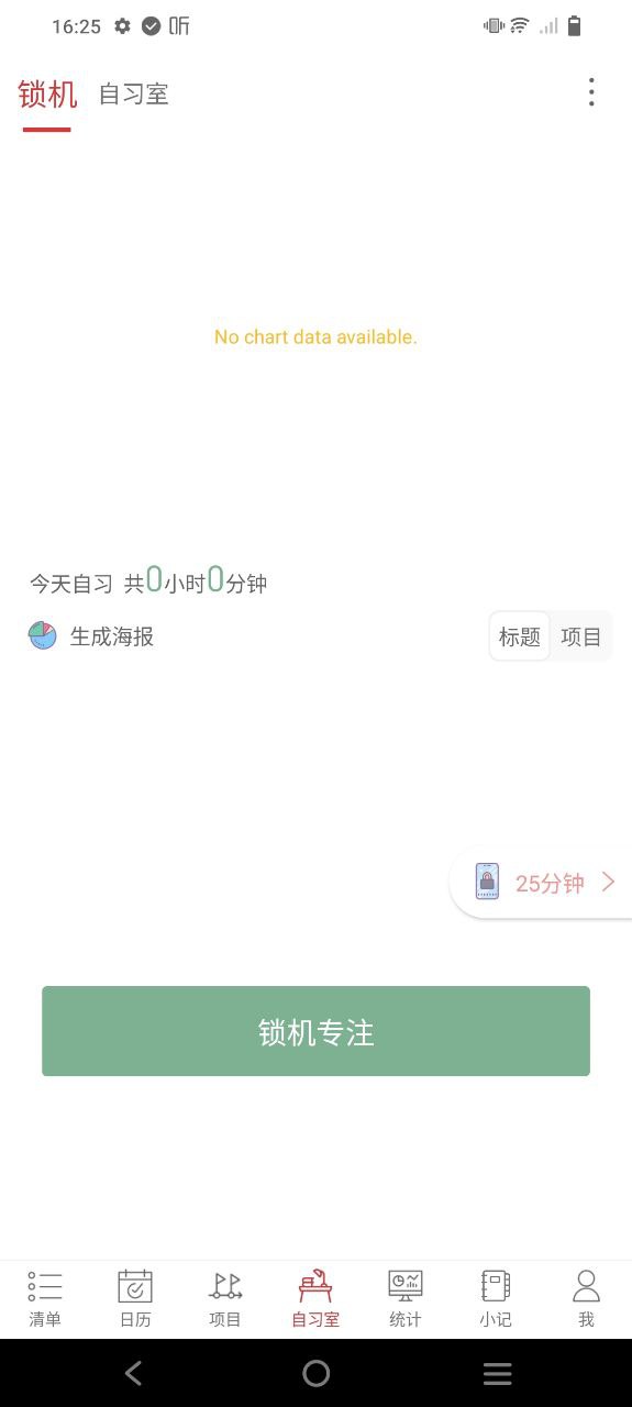 清单自习室安卓版