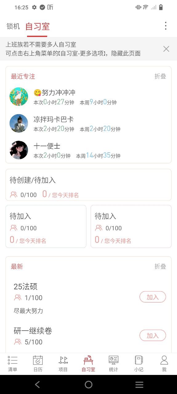 清单自习室安卓版