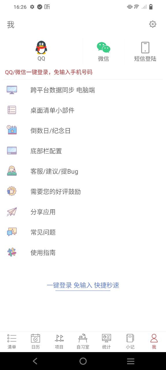 清单自习室安卓版