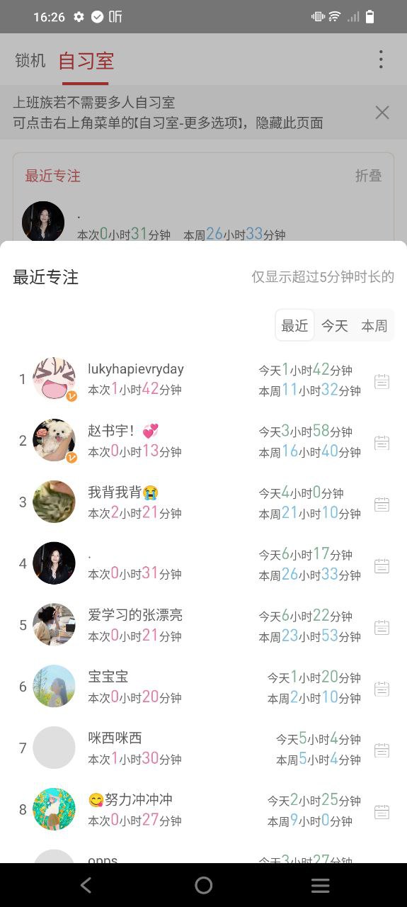 清单自习室安卓版