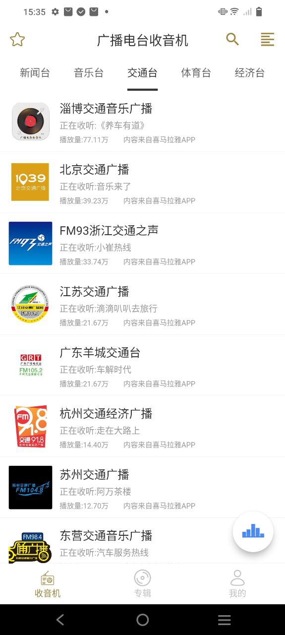 广播电台收音机安卓下载