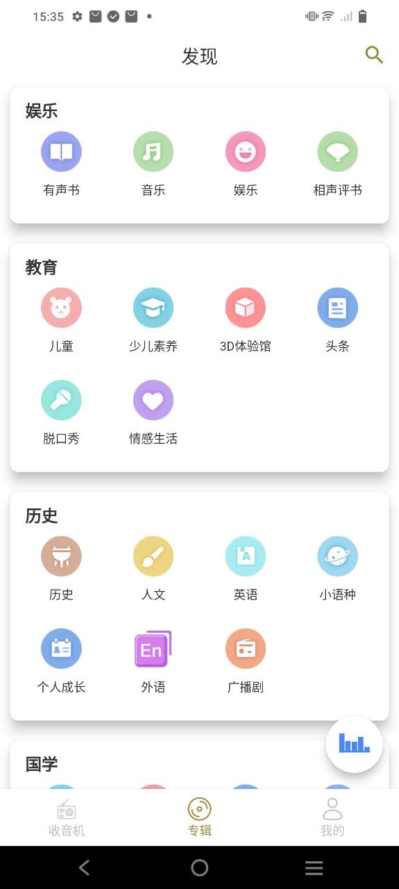 广播电台收音机安卓下载