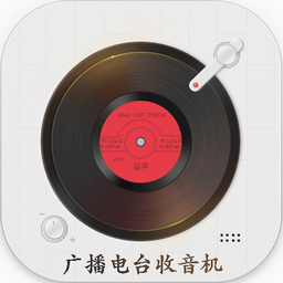 广播电台收音机安卓下载