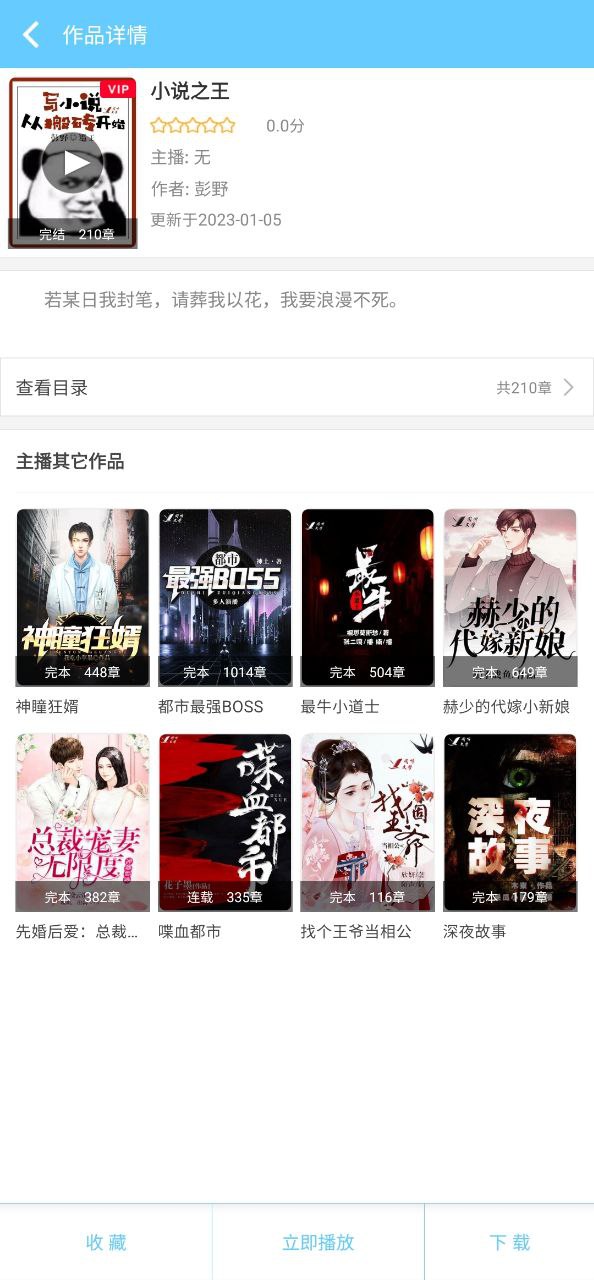 听有声小说免费下载