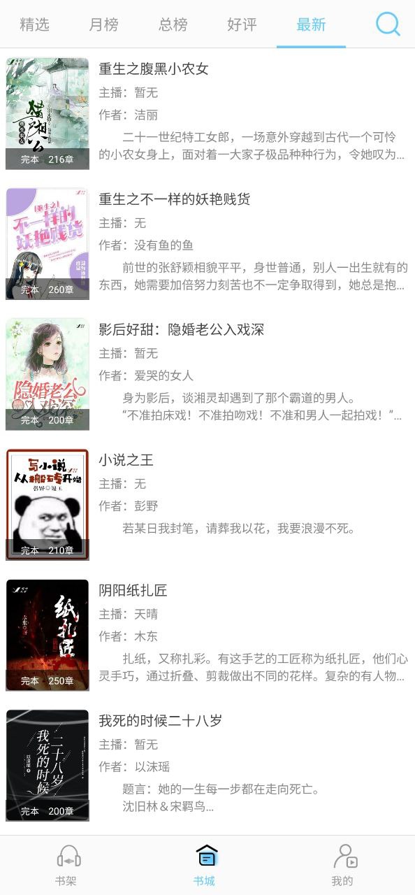 听有声小说免费下载