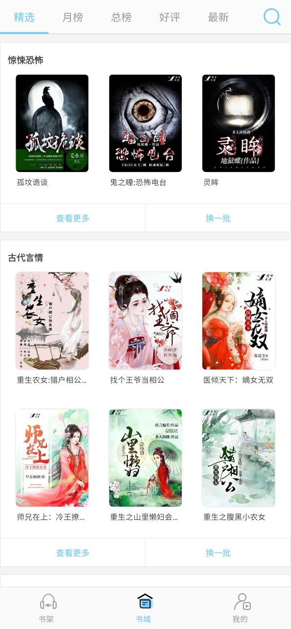 听有声小说免费下载
