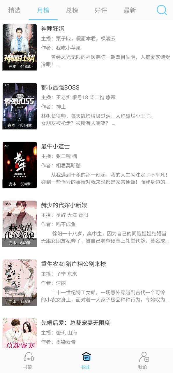 听有声小说免费下载