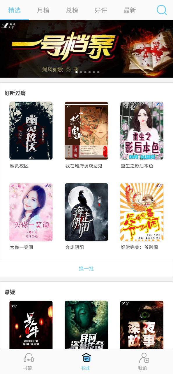 听有声小说免费下载
